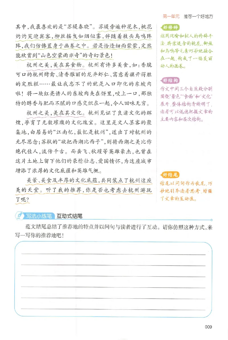 四年级语文上册25秋《一本小学生同步作文》_一本同步作文_四年级语文上册25秋《一本小学生同步作文》