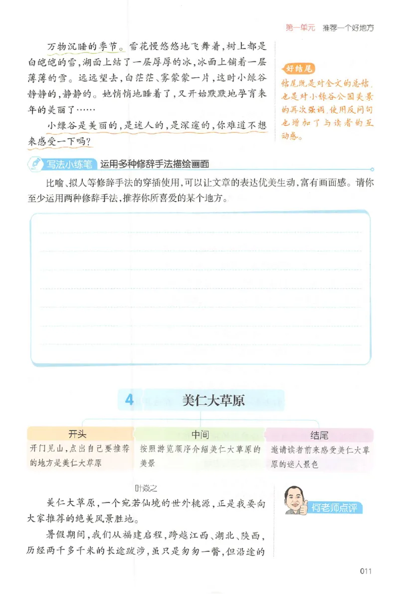 四年级语文上册25秋《一本小学生同步作文》_一本同步作文_四年级语文上册25秋《一本小学生同步作文》