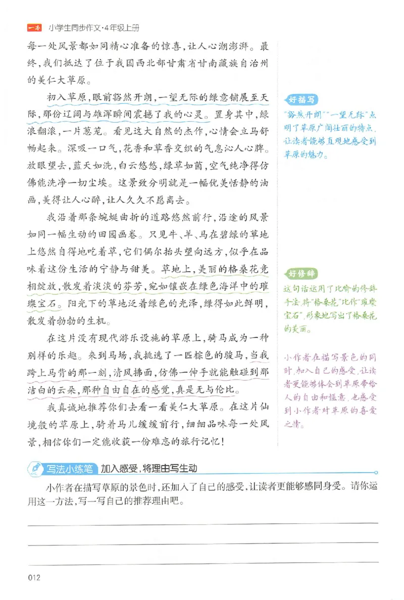 四年级语文上册25秋《一本小学生同步作文》_一本同步作文_四年级语文上册25秋《一本小学生同步作文》