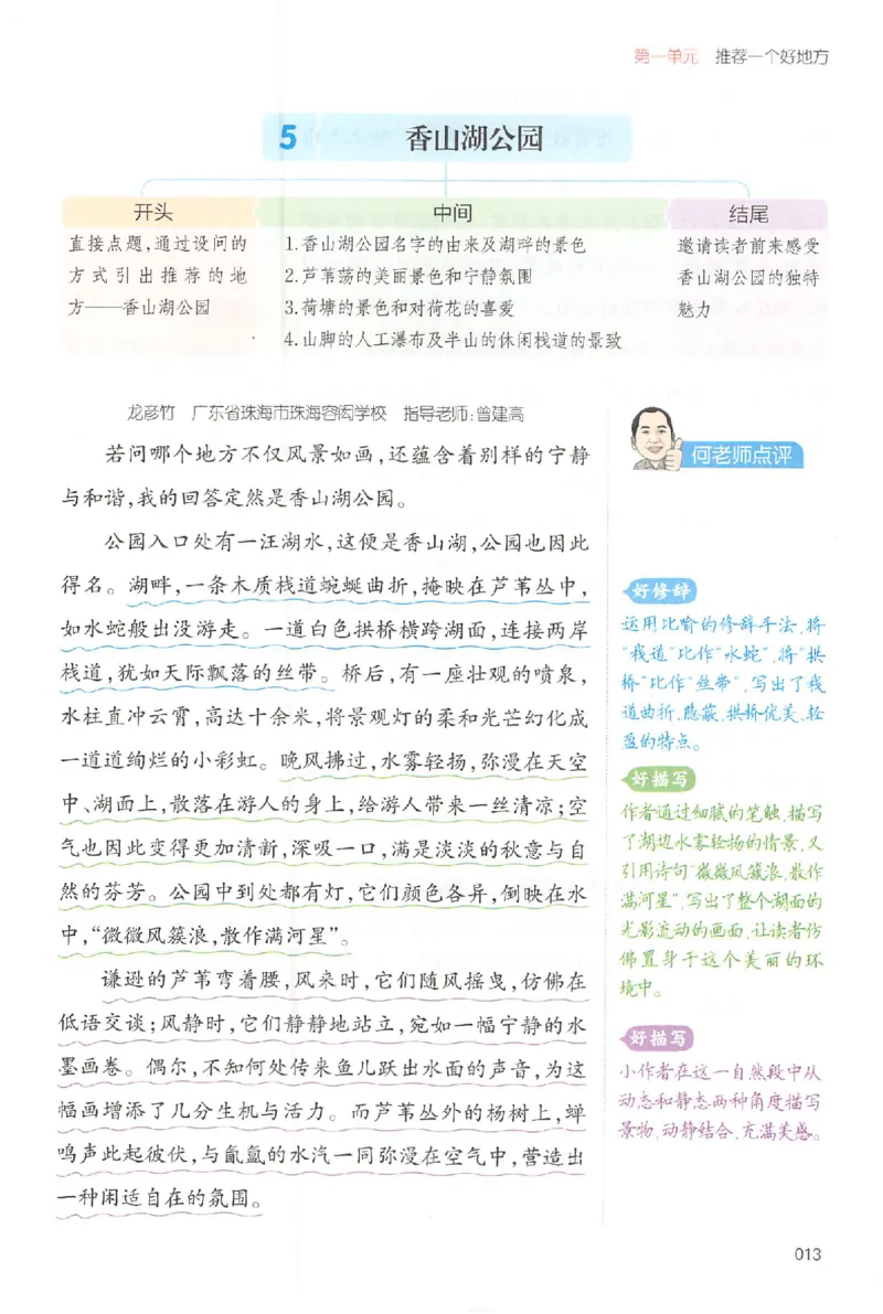 四年级语文上册25秋《一本小学生同步作文》_一本同步作文_四年级语文上册25秋《一本小学生同步作文》