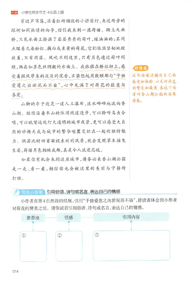 四年级语文上册25秋《一本小学生同步作文》_一本同步作文_四年级语文上册25秋《一本小学生同步作文》
