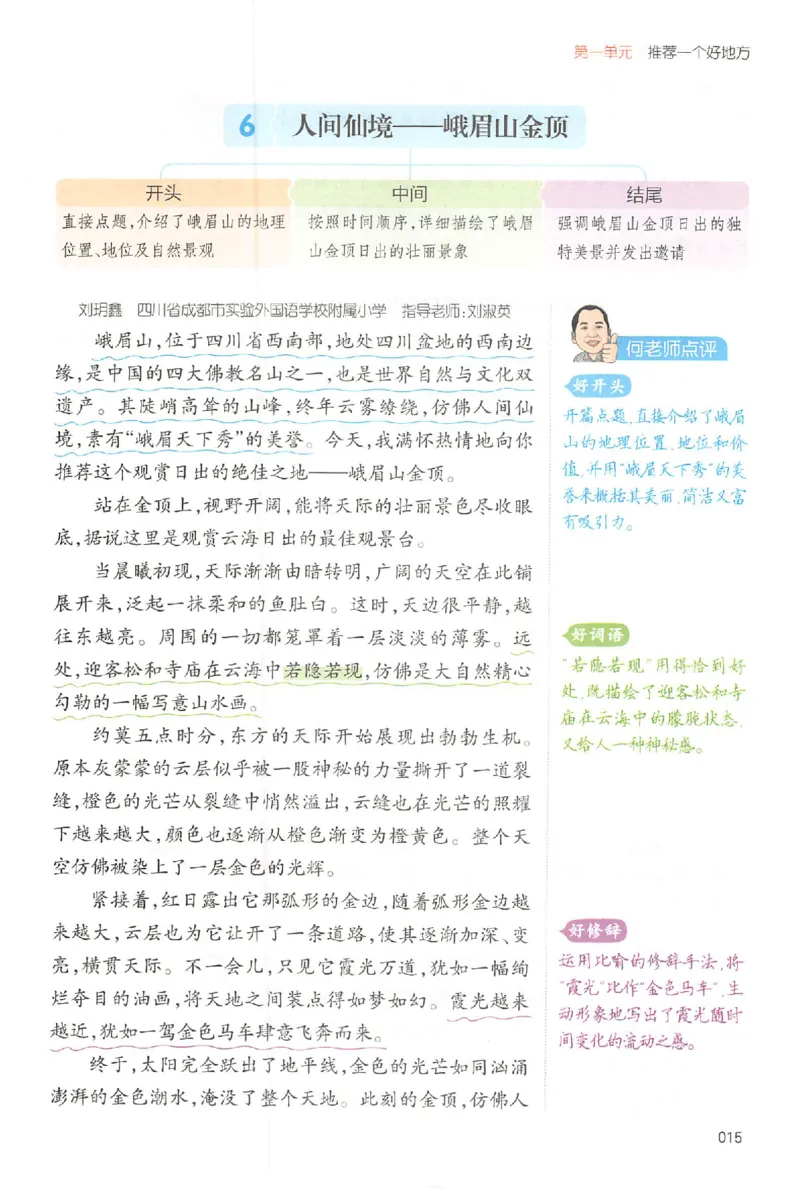 四年级语文上册25秋《一本小学生同步作文》_一本同步作文_四年级语文上册25秋《一本小学生同步作文》