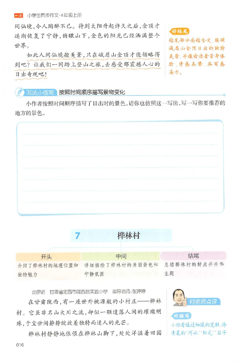 四年级语文上册25秋《一本小学生同步作文》_一本同步作文_四年级语文上册25秋《一本小学生同步作文》