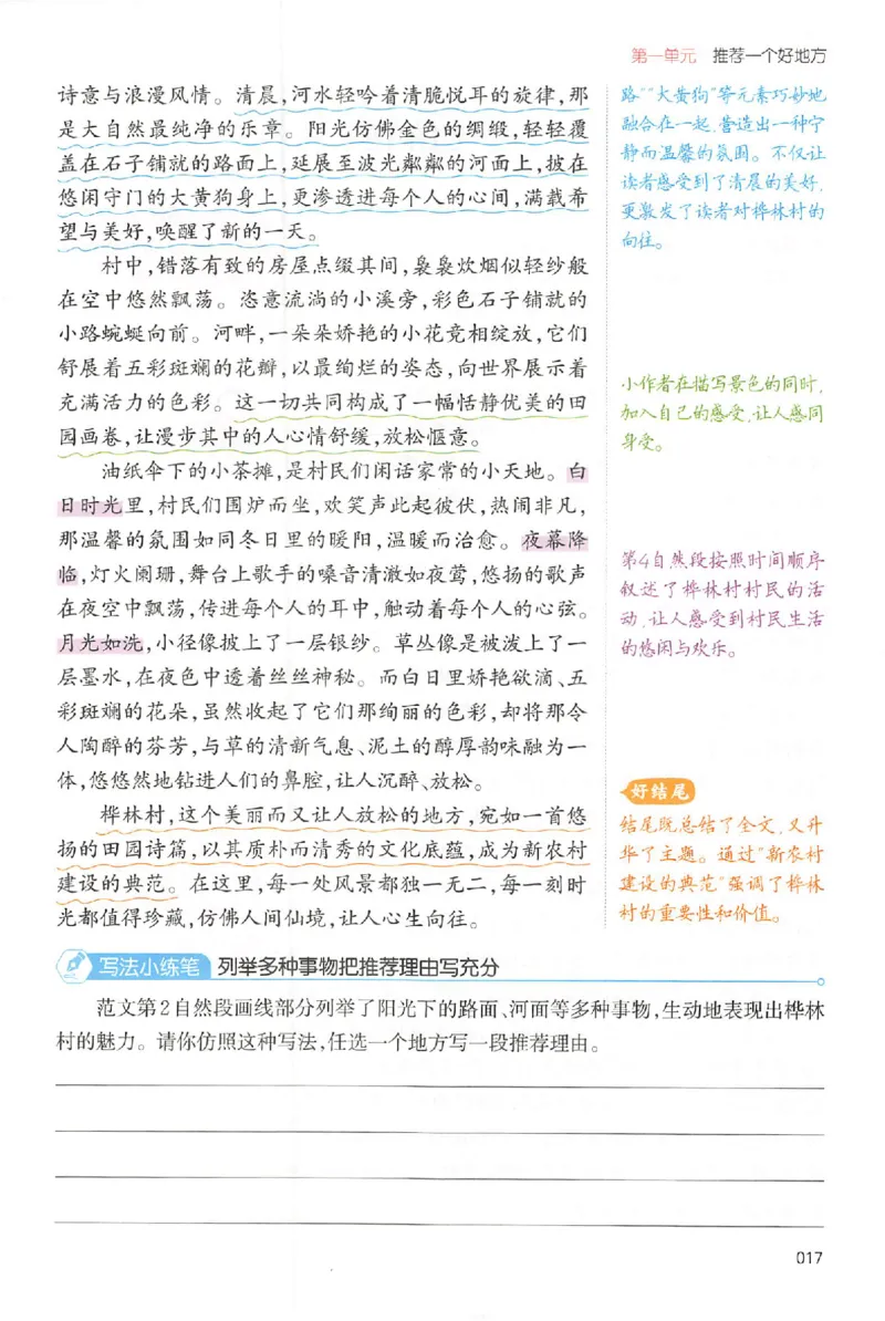 四年级语文上册25秋《一本小学生同步作文》_一本同步作文_四年级语文上册25秋《一本小学生同步作文》