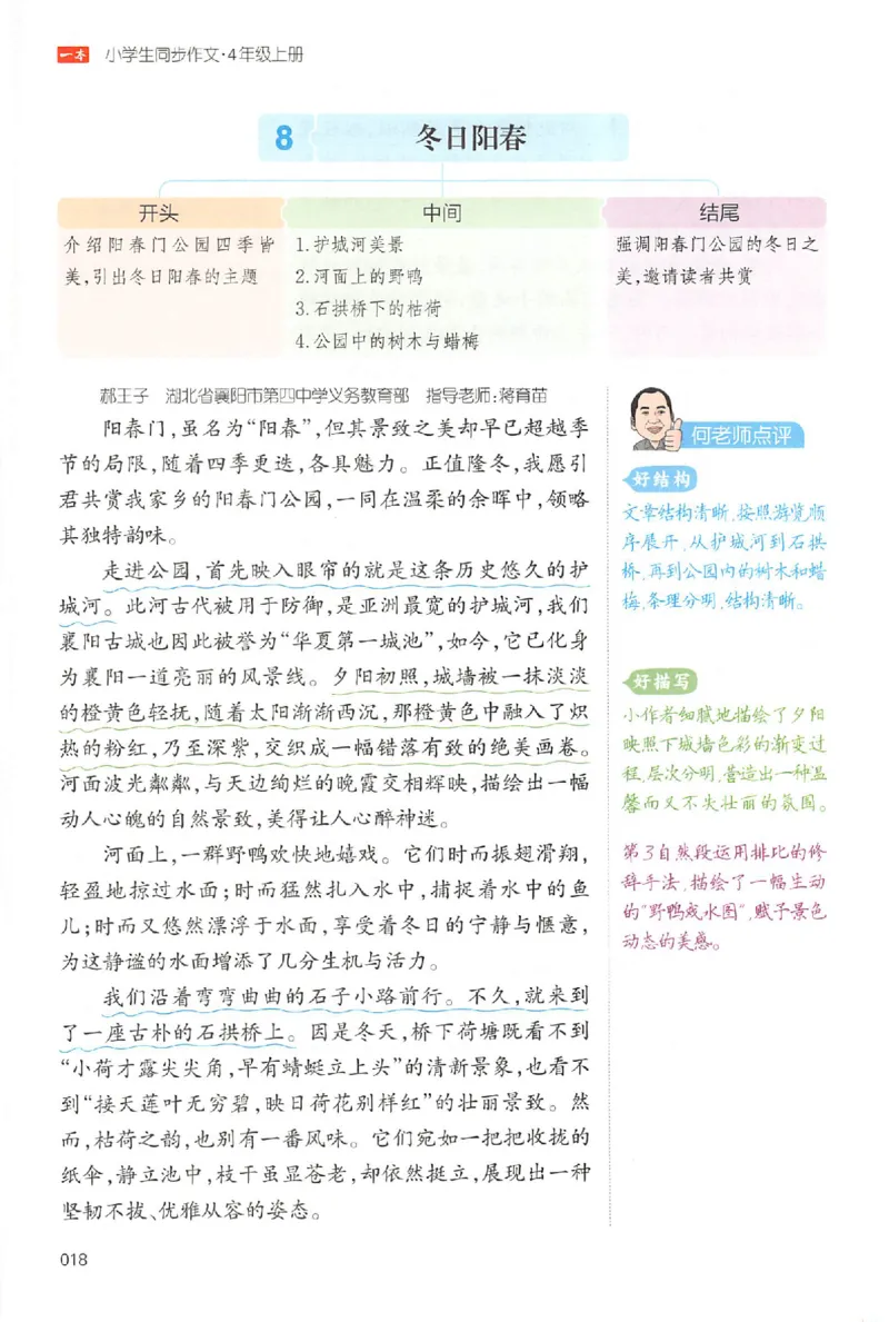 四年级语文上册25秋《一本小学生同步作文》_一本同步作文_四年级语文上册25秋《一本小学生同步作文》