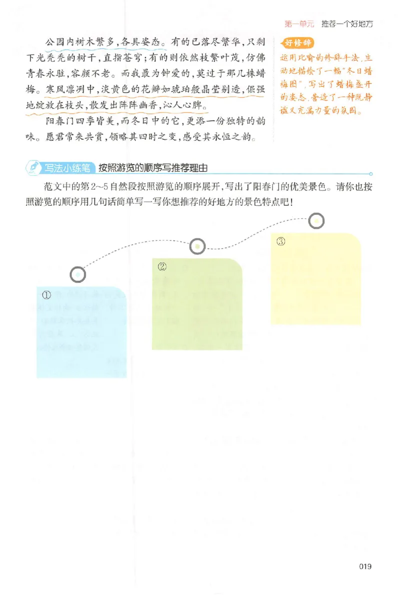 四年级语文上册25秋《一本小学生同步作文》_一本同步作文_四年级语文上册25秋《一本小学生同步作文》