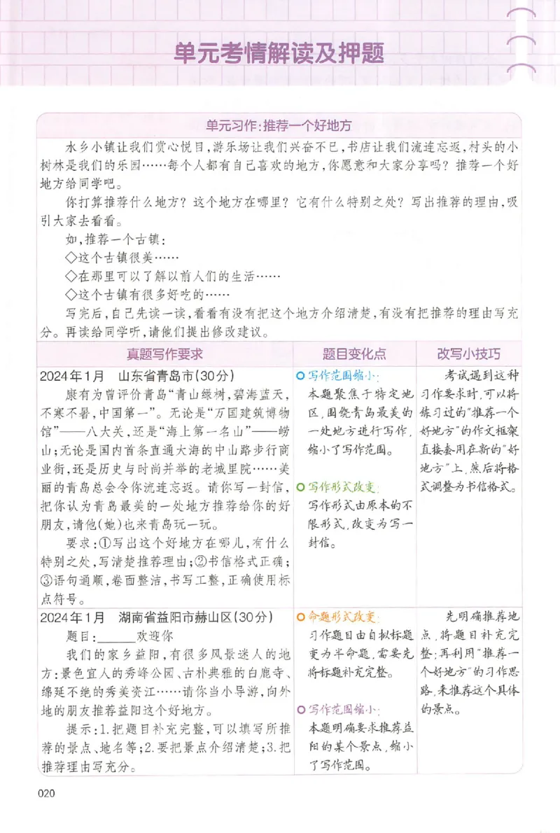 四年级语文上册25秋《一本小学生同步作文》_一本同步作文_四年级语文上册25秋《一本小学生同步作文》