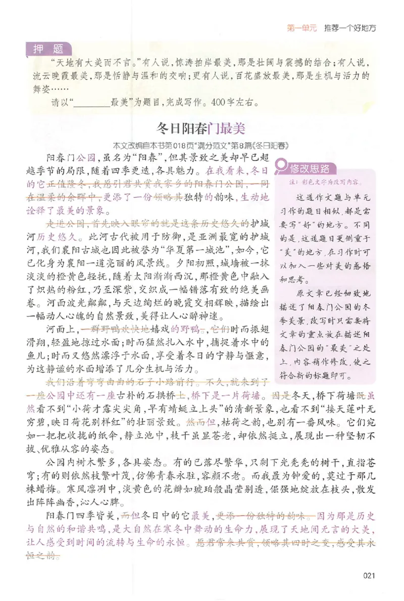 四年级语文上册25秋《一本小学生同步作文》_一本同步作文_四年级语文上册25秋《一本小学生同步作文》