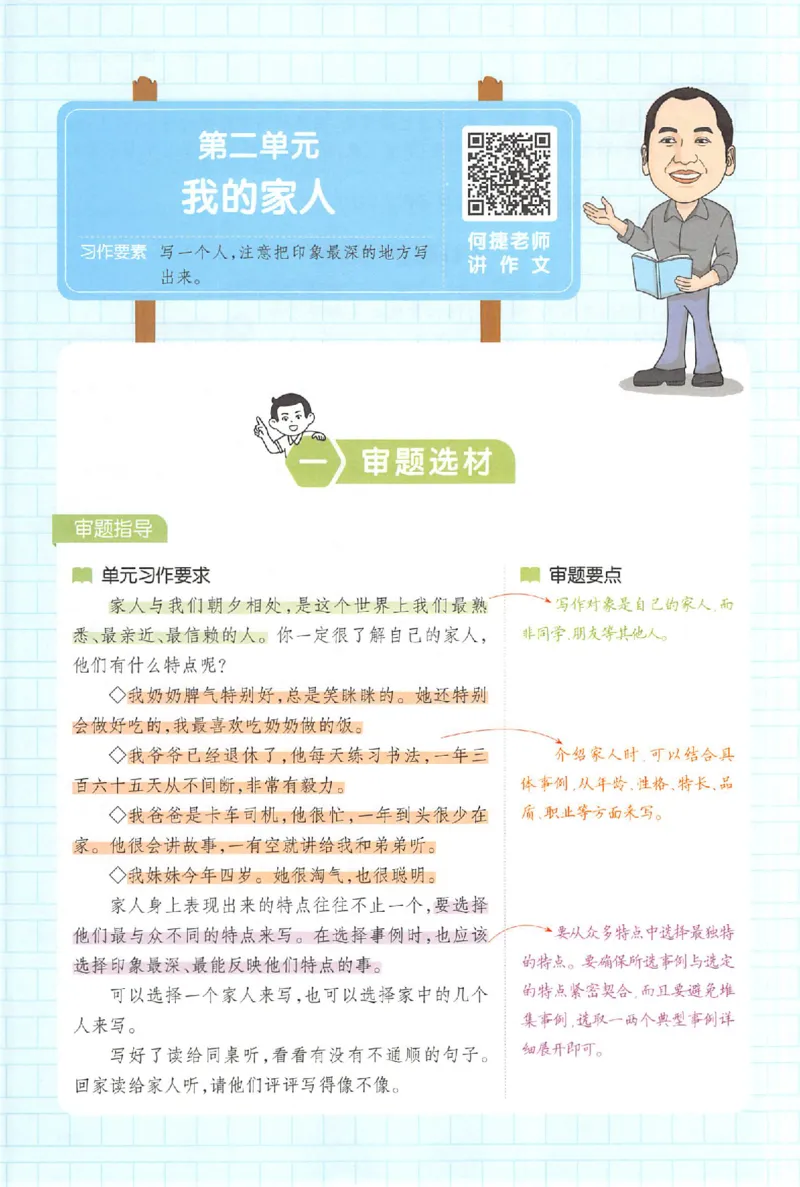 四年级语文上册25秋《一本小学生同步作文》_一本同步作文_四年级语文上册25秋《一本小学生同步作文》