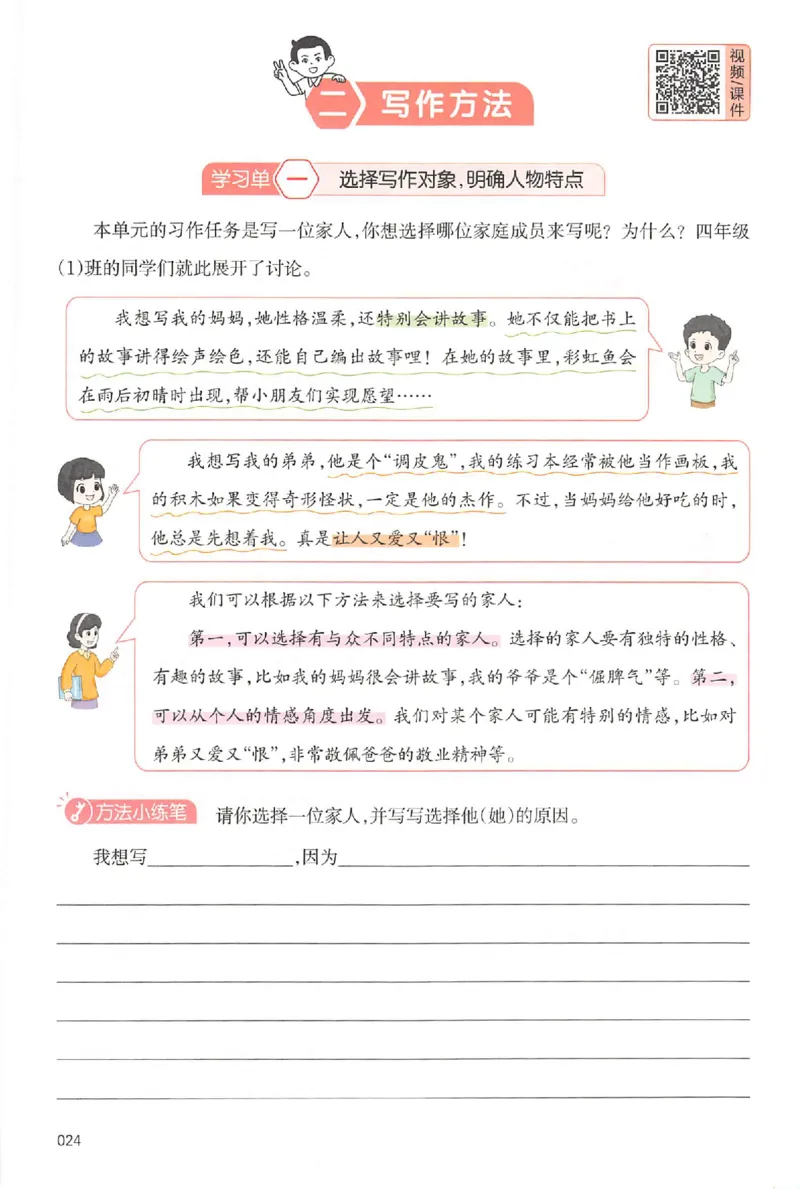 四年级语文上册25秋《一本小学生同步作文》_一本同步作文_四年级语文上册25秋《一本小学生同步作文》