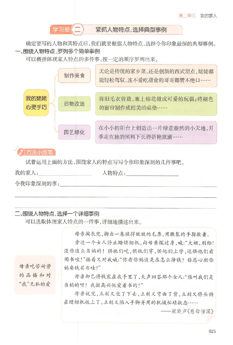 四年级语文上册25秋《一本小学生同步作文》_一本同步作文_四年级语文上册25秋《一本小学生同步作文》