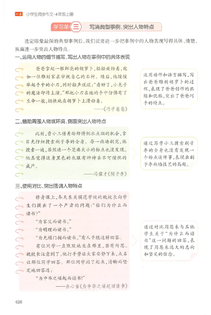 四年级语文上册25秋《一本小学生同步作文》_一本同步作文_四年级语文上册25秋《一本小学生同步作文》