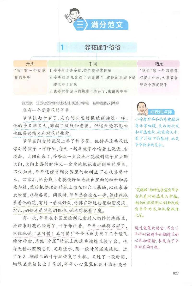 四年级语文上册25秋《一本小学生同步作文》_一本同步作文_四年级语文上册25秋《一本小学生同步作文》