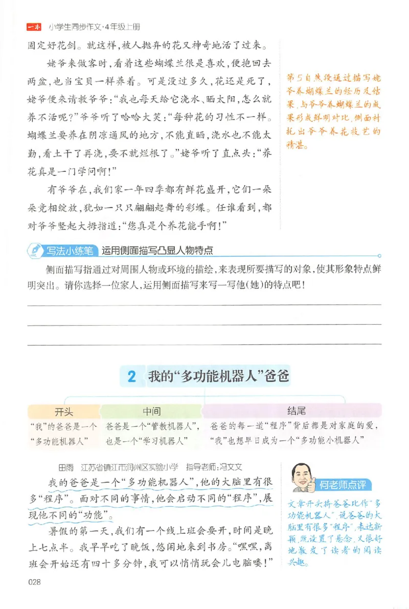 四年级语文上册25秋《一本小学生同步作文》_一本同步作文_四年级语文上册25秋《一本小学生同步作文》