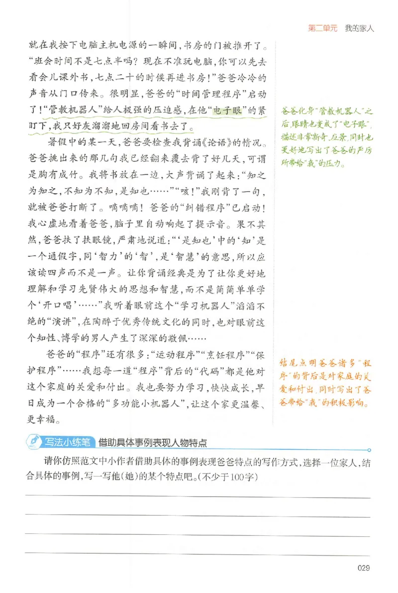 四年级语文上册25秋《一本小学生同步作文》_一本同步作文_四年级语文上册25秋《一本小学生同步作文》