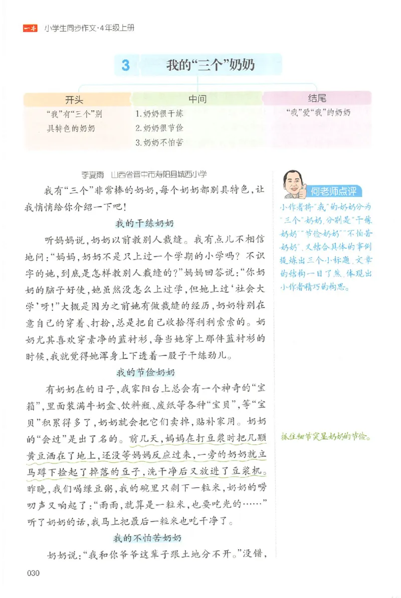 四年级语文上册25秋《一本小学生同步作文》_一本同步作文_四年级语文上册25秋《一本小学生同步作文》