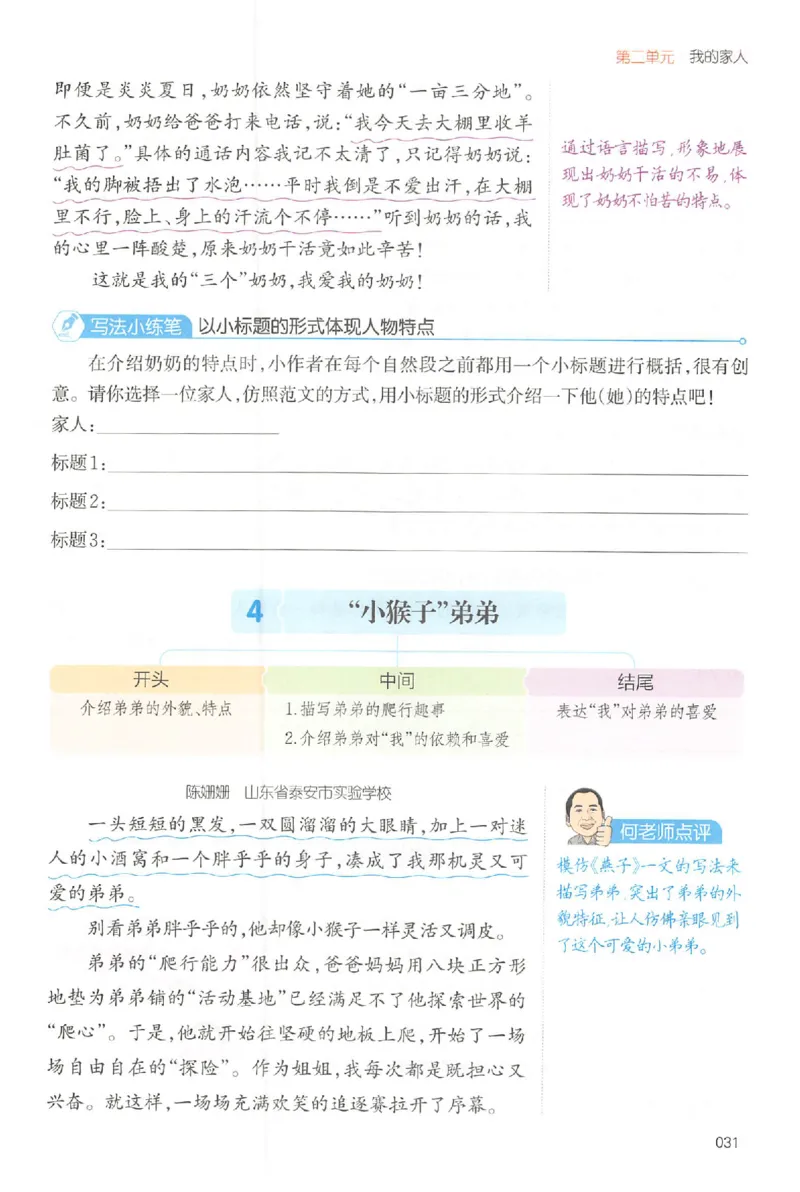 四年级语文上册25秋《一本小学生同步作文》_一本同步作文_四年级语文上册25秋《一本小学生同步作文》