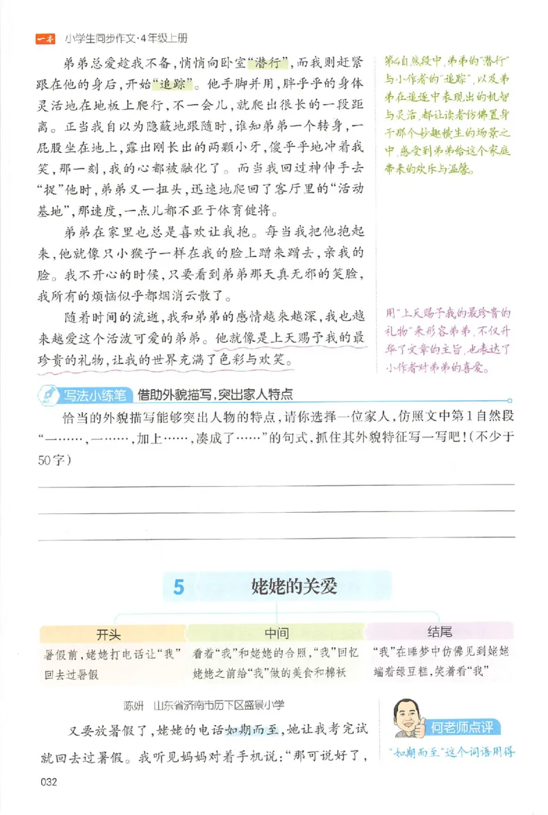 四年级语文上册25秋《一本小学生同步作文》_一本同步作文_四年级语文上册25秋《一本小学生同步作文》