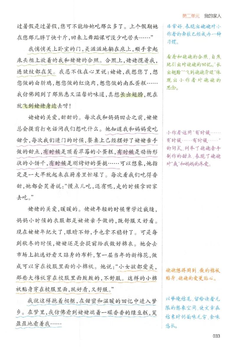 四年级语文上册25秋《一本小学生同步作文》_一本同步作文_四年级语文上册25秋《一本小学生同步作文》