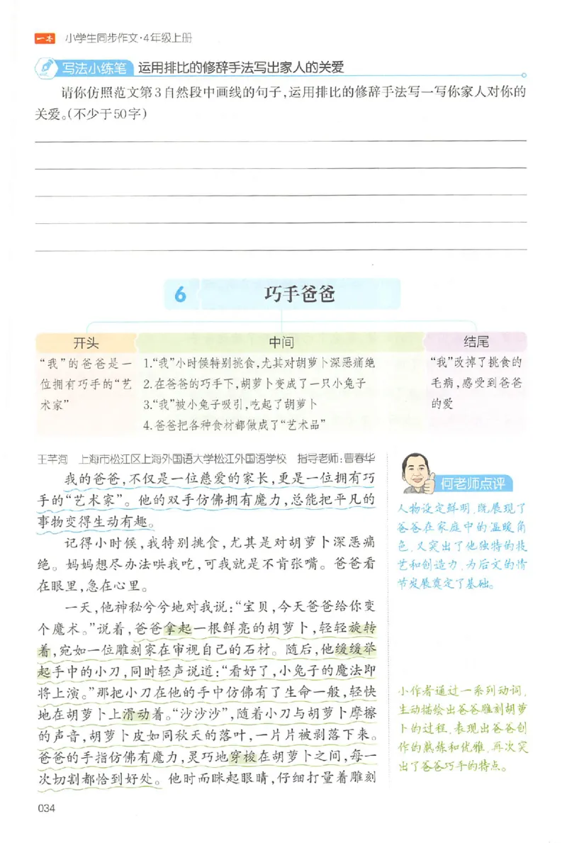 四年级语文上册25秋《一本小学生同步作文》_一本同步作文_四年级语文上册25秋《一本小学生同步作文》