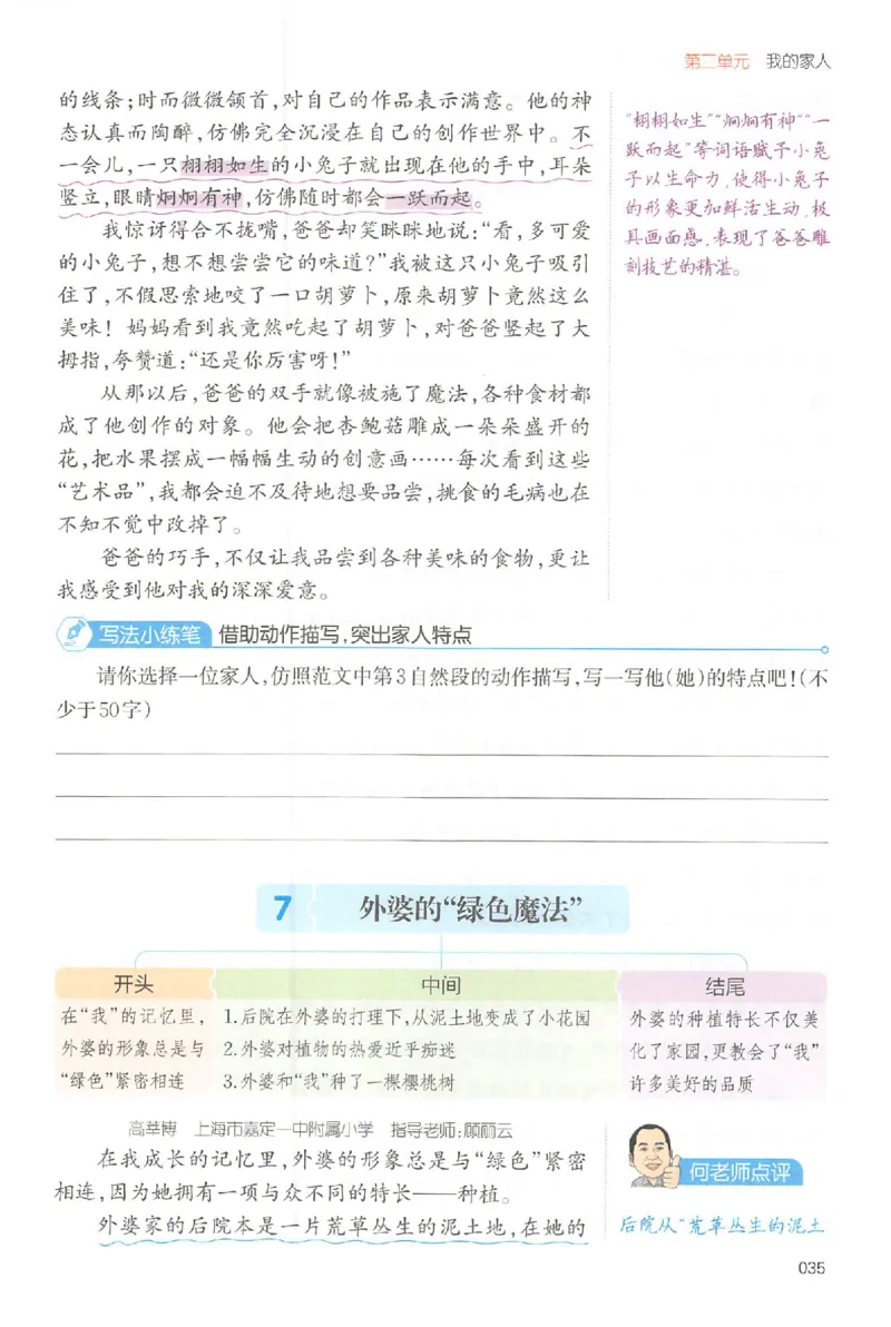 四年级语文上册25秋《一本小学生同步作文》_一本同步作文_四年级语文上册25秋《一本小学生同步作文》