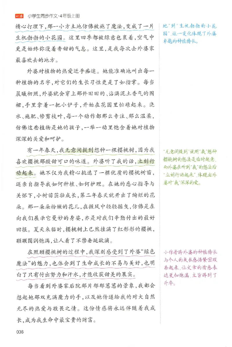 四年级语文上册25秋《一本小学生同步作文》_一本同步作文_四年级语文上册25秋《一本小学生同步作文》