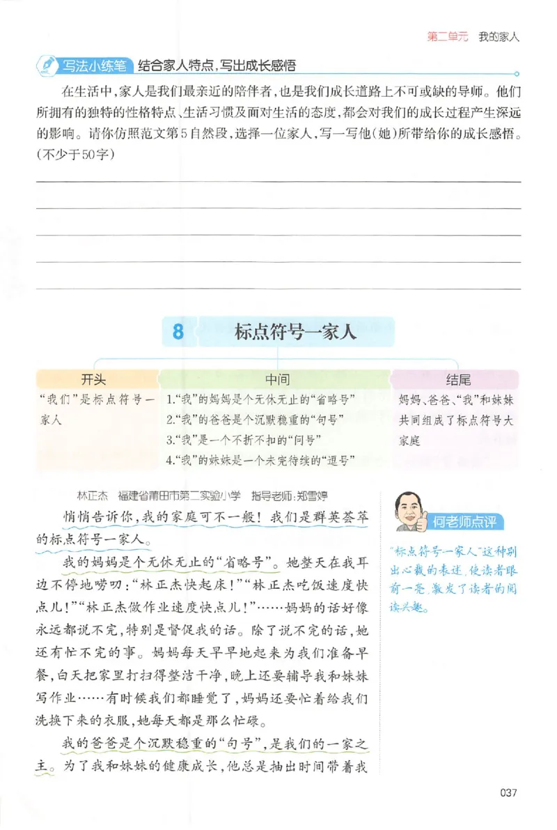 四年级语文上册25秋《一本小学生同步作文》_一本同步作文_四年级语文上册25秋《一本小学生同步作文》