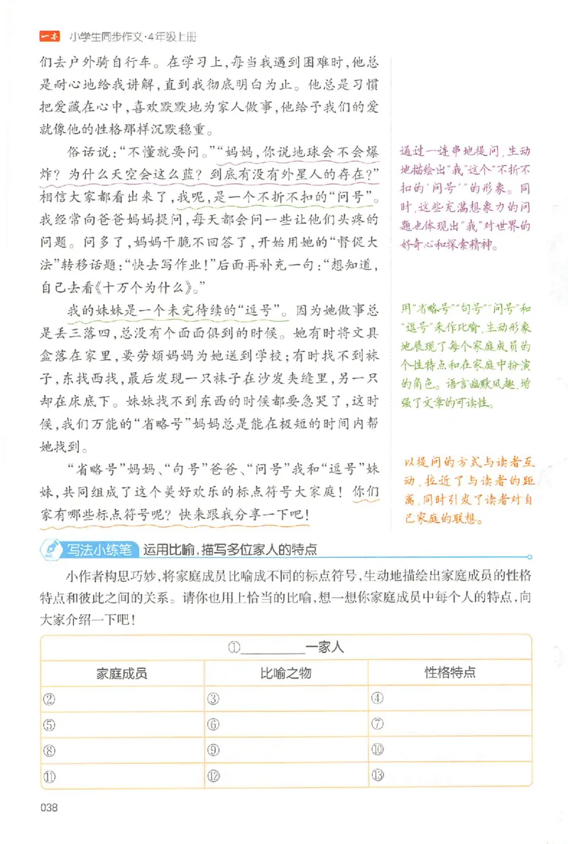 四年级语文上册25秋《一本小学生同步作文》_一本同步作文_四年级语文上册25秋《一本小学生同步作文》