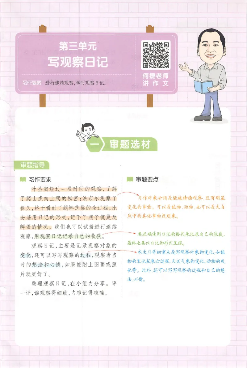 四年级语文上册25秋《一本小学生同步作文》_一本同步作文_四年级语文上册25秋《一本小学生同步作文》