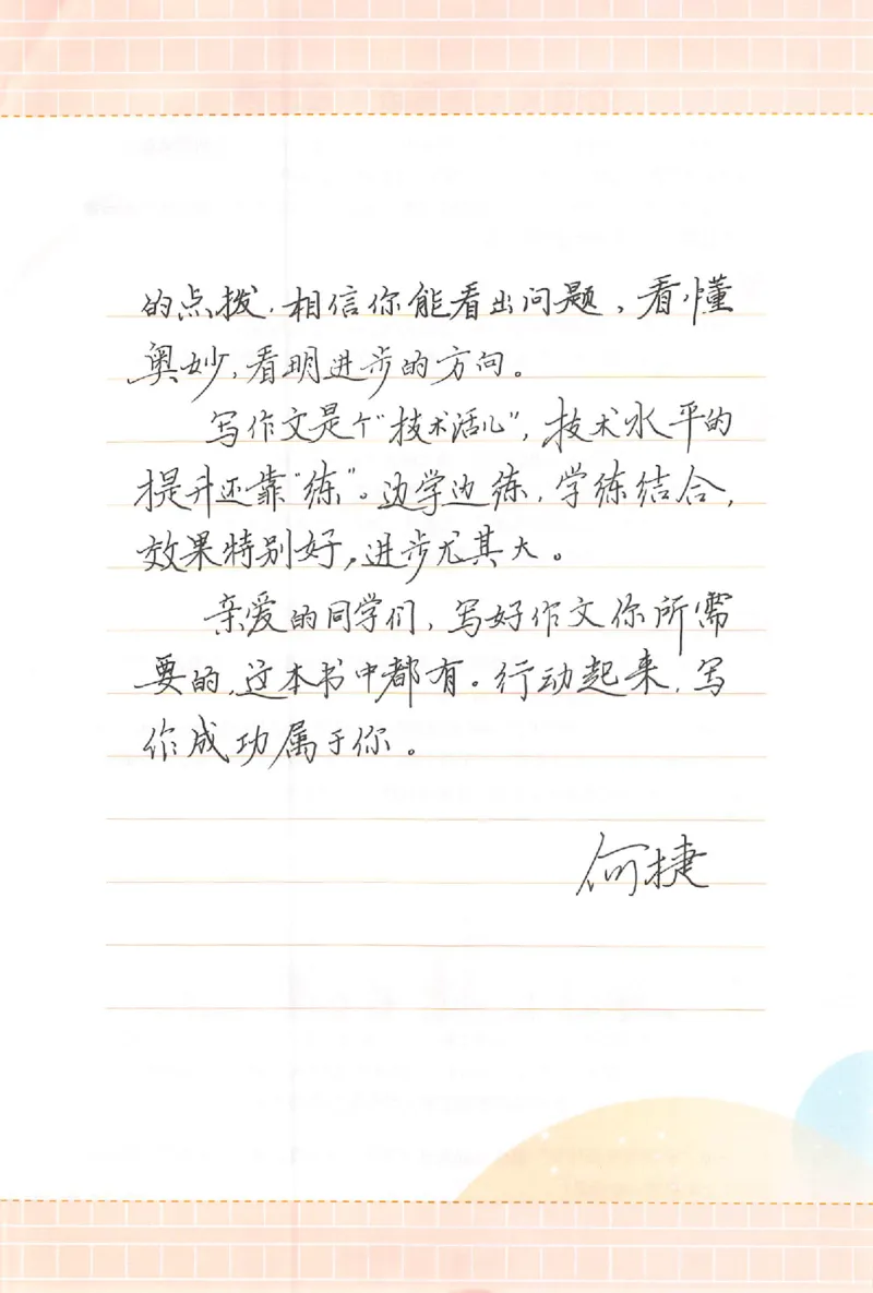 四年级语文上册25秋《一本小学生同步作文》_一本同步作文_四年级语文上册25秋《一本小学生同步作文》