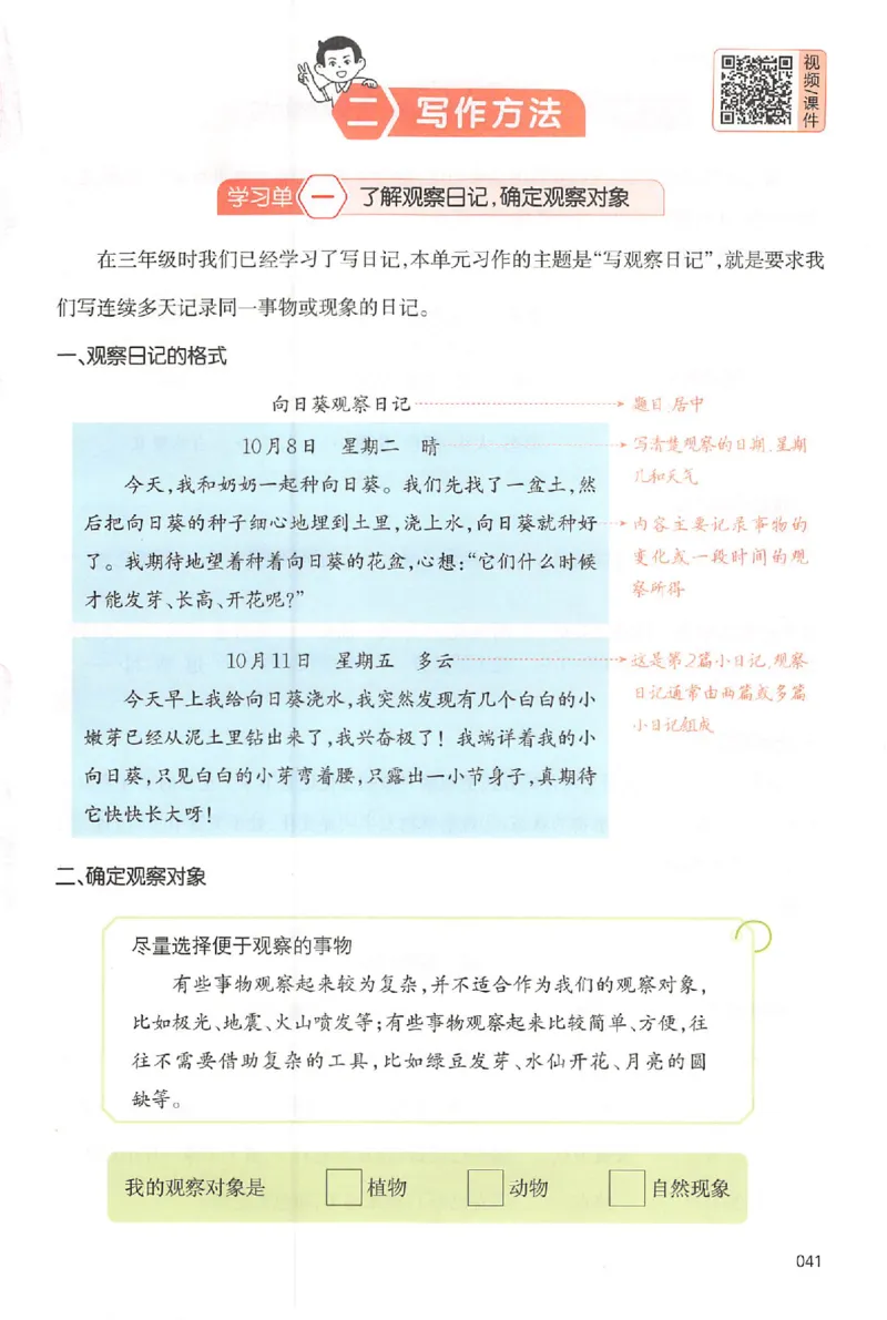 四年级语文上册25秋《一本小学生同步作文》_一本同步作文_四年级语文上册25秋《一本小学生同步作文》