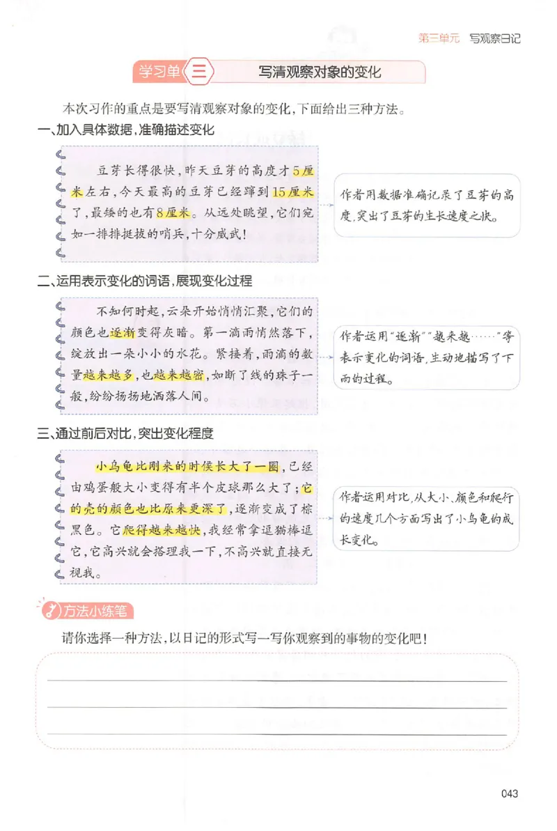 四年级语文上册25秋《一本小学生同步作文》_一本同步作文_四年级语文上册25秋《一本小学生同步作文》