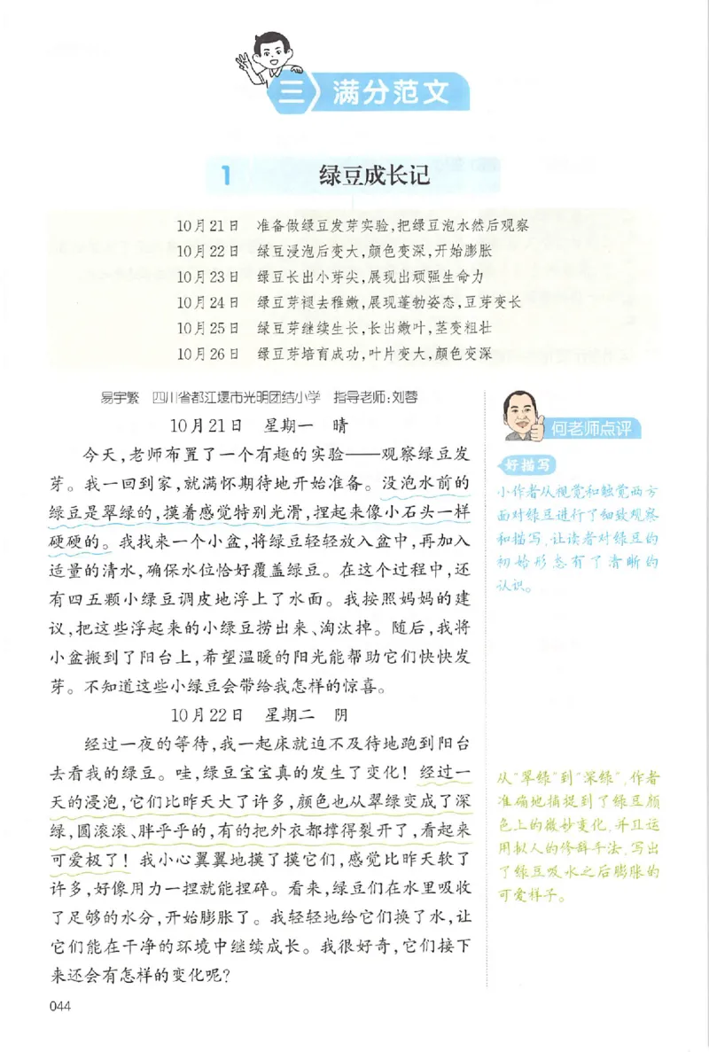 四年级语文上册25秋《一本小学生同步作文》_一本同步作文_四年级语文上册25秋《一本小学生同步作文》