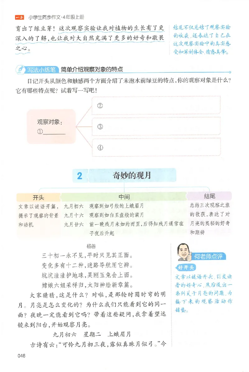 四年级语文上册25秋《一本小学生同步作文》_一本同步作文_四年级语文上册25秋《一本小学生同步作文》