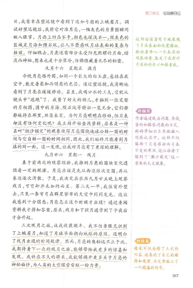 四年级语文上册25秋《一本小学生同步作文》_一本同步作文_四年级语文上册25秋《一本小学生同步作文》