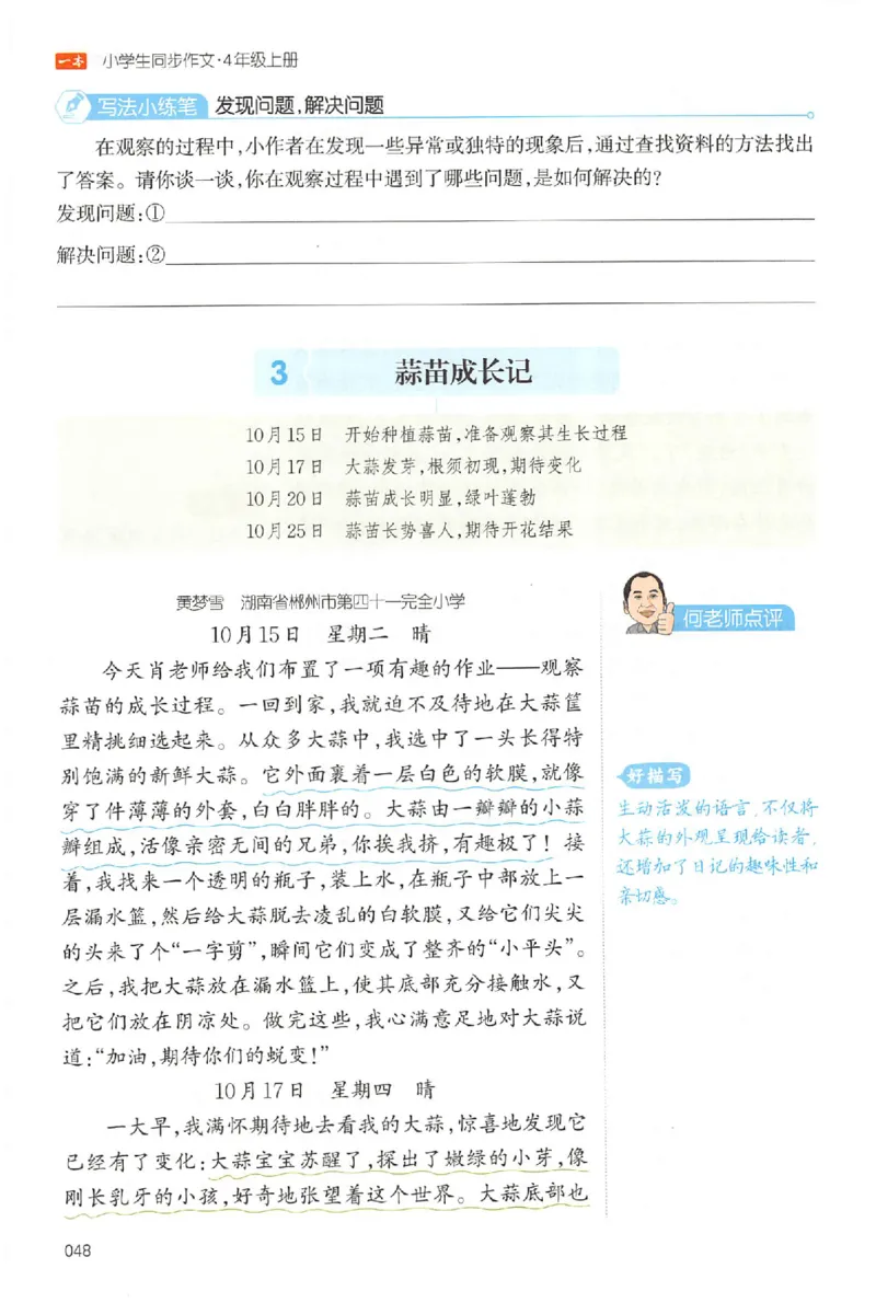 四年级语文上册25秋《一本小学生同步作文》_一本同步作文_四年级语文上册25秋《一本小学生同步作文》