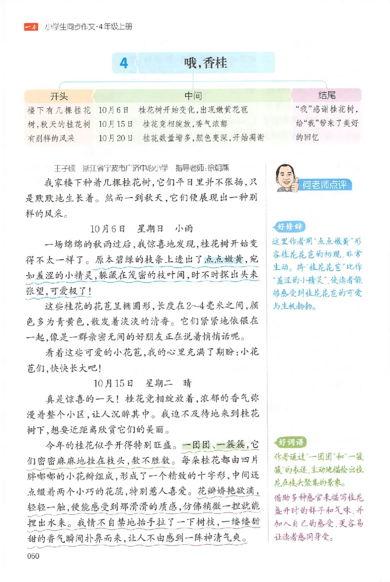 四年级语文上册25秋《一本小学生同步作文》_一本同步作文_四年级语文上册25秋《一本小学生同步作文》