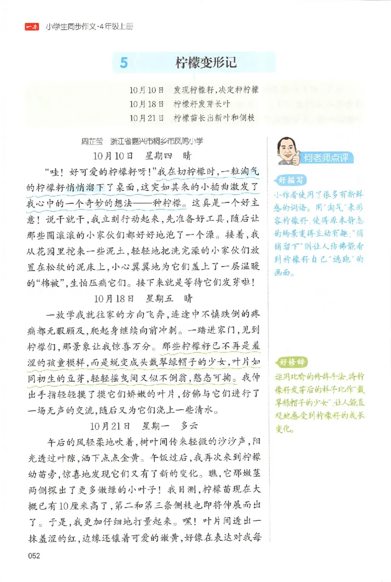 四年级语文上册25秋《一本小学生同步作文》_一本同步作文_四年级语文上册25秋《一本小学生同步作文》