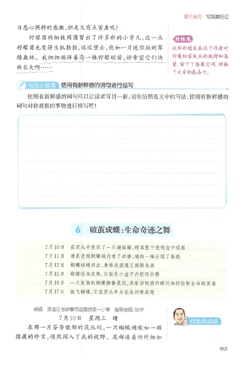 四年级语文上册25秋《一本小学生同步作文》_一本同步作文_四年级语文上册25秋《一本小学生同步作文》