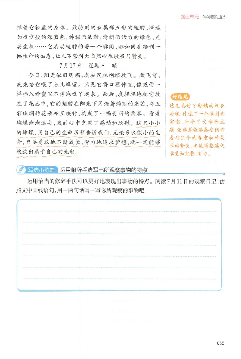 四年级语文上册25秋《一本小学生同步作文》_一本同步作文_四年级语文上册25秋《一本小学生同步作文》