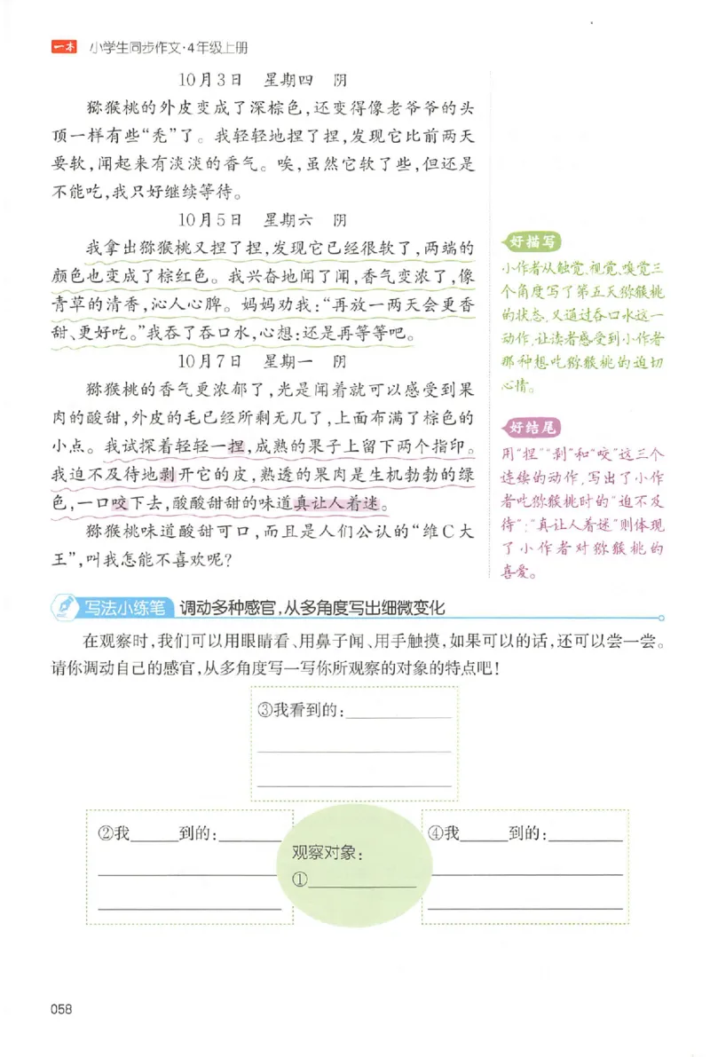 四年级语文上册25秋《一本小学生同步作文》_一本同步作文_四年级语文上册25秋《一本小学生同步作文》