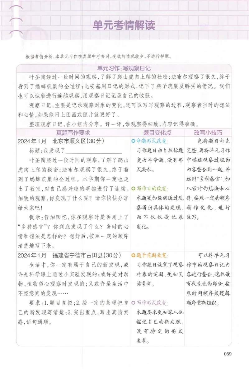 四年级语文上册25秋《一本小学生同步作文》_一本同步作文_四年级语文上册25秋《一本小学生同步作文》