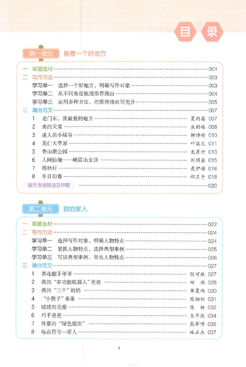 四年级语文上册25秋《一本小学生同步作文》_一本同步作文_四年级语文上册25秋《一本小学生同步作文》