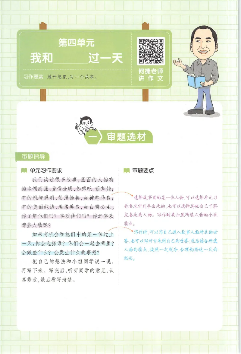 四年级语文上册25秋《一本小学生同步作文》_一本同步作文_四年级语文上册25秋《一本小学生同步作文》