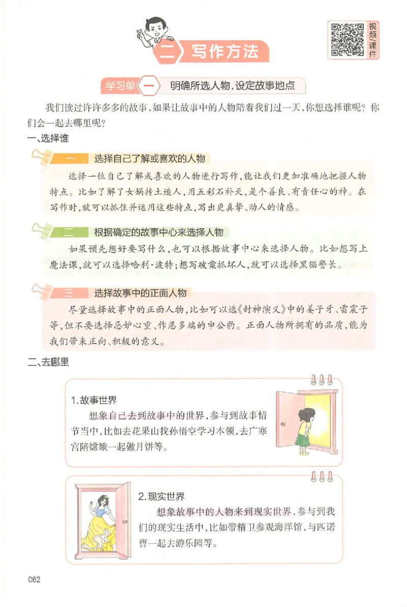 四年级语文上册25秋《一本小学生同步作文》_一本同步作文_四年级语文上册25秋《一本小学生同步作文》