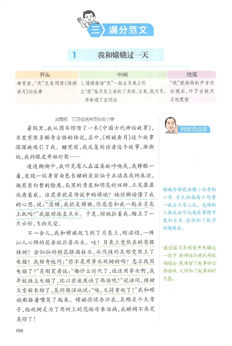 四年级语文上册25秋《一本小学生同步作文》_一本同步作文_四年级语文上册25秋《一本小学生同步作文》