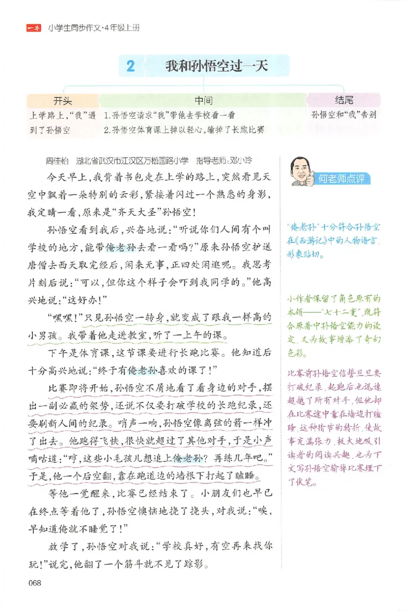 四年级语文上册25秋《一本小学生同步作文》_一本同步作文_四年级语文上册25秋《一本小学生同步作文》