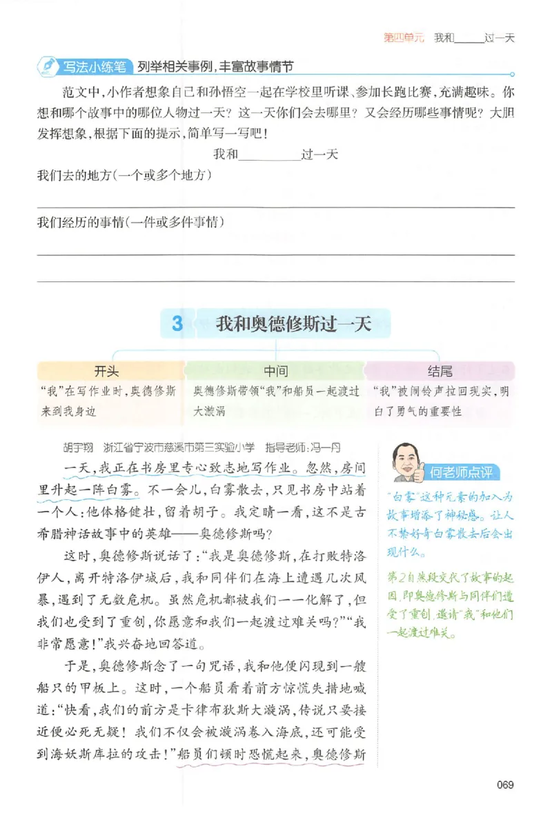 四年级语文上册25秋《一本小学生同步作文》_一本同步作文_四年级语文上册25秋《一本小学生同步作文》