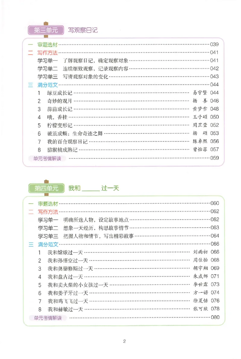 四年级语文上册25秋《一本小学生同步作文》_一本同步作文_四年级语文上册25秋《一本小学生同步作文》