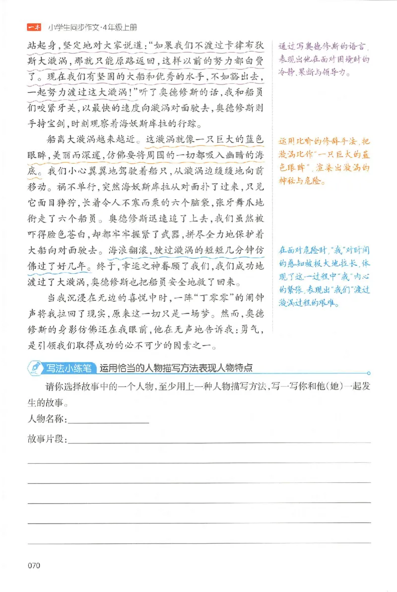 四年级语文上册25秋《一本小学生同步作文》_一本同步作文_四年级语文上册25秋《一本小学生同步作文》